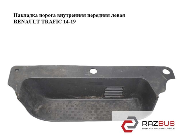 768510190R RENAULT Накладка подножки купить в Украина