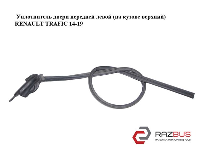 769225033R RENAULT купить в Тернополь