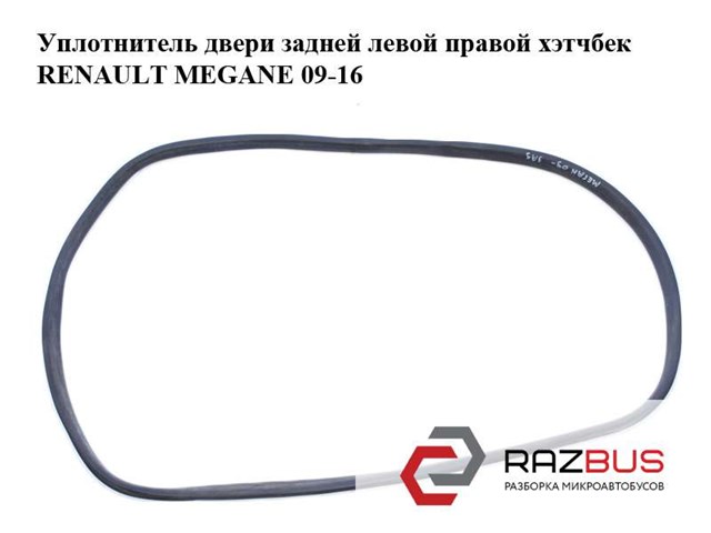769240015R купить Ужгород