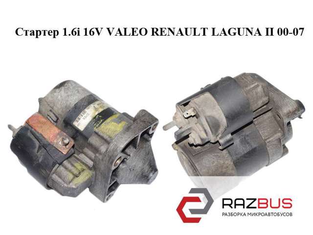 7700105119 RENAULT Стартер купить в Ровно