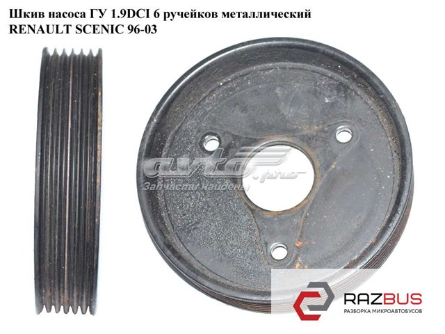 7700105711 RENAULT Шкив насоса ГУР купить в Киев