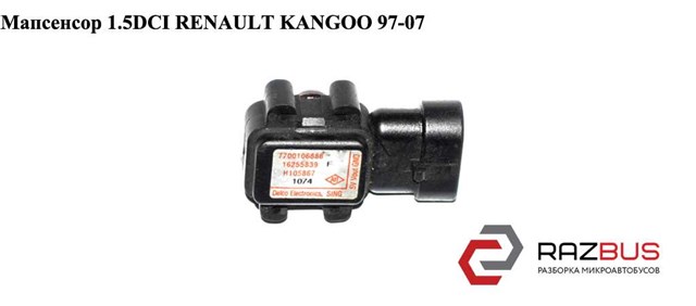 Мапсенсор 1.5dci  renault kangoo 97-07 (рено канго); 7700106886 7700106886