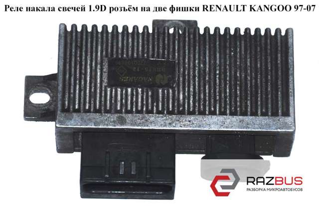7700109860 Реле свечей накала купить Ирпень