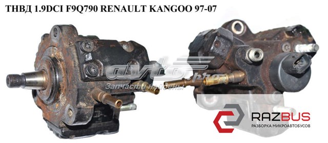 Тнвд 1.9dci f9q790 без клапана renault kangoo 97-07 (рено канго); 0445010018,7700111010 7700111010