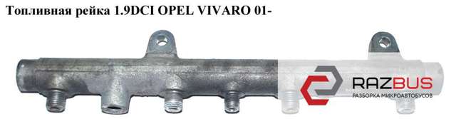 Датчик давления топлива 7700111013 OPEL