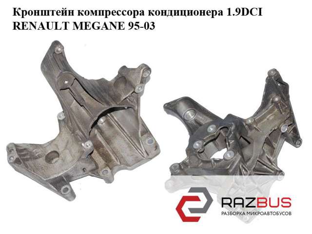 7700113574 RENAULT Кронштейн генератора купить в Днепр
