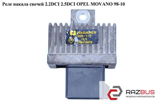 Реле свечей накаливания 7700115078 OPEL