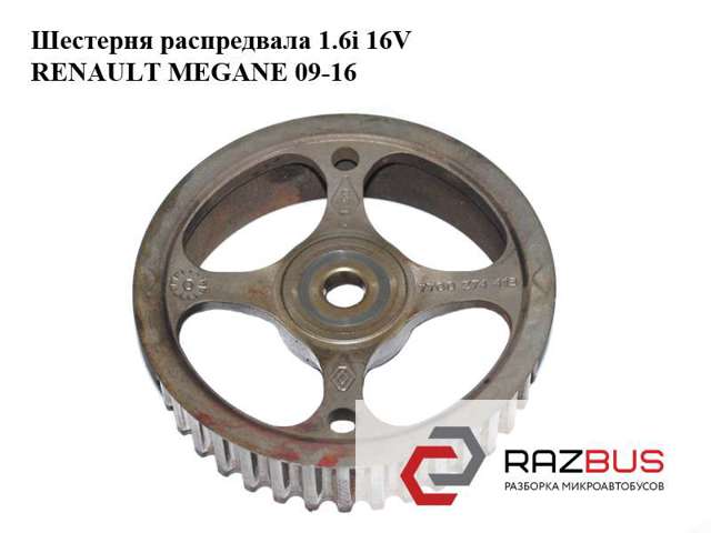 7700274413 Шестерня распредвала купить Сумы