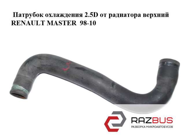 Шланг радиатора охлаждения 7700302000 RENAULT