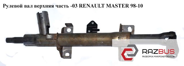 RENAULT 7700302072 Рулевая колонка в наличии Павлоград