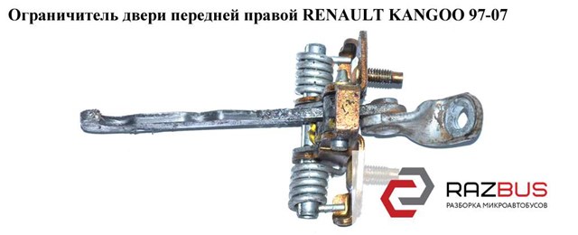 Ограничитель двери передней   renault kangoo 97-07 (рено канго); 7700303548 7700303548