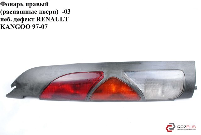 7700308714 RENAULT Задний фонарь купить в Одесса