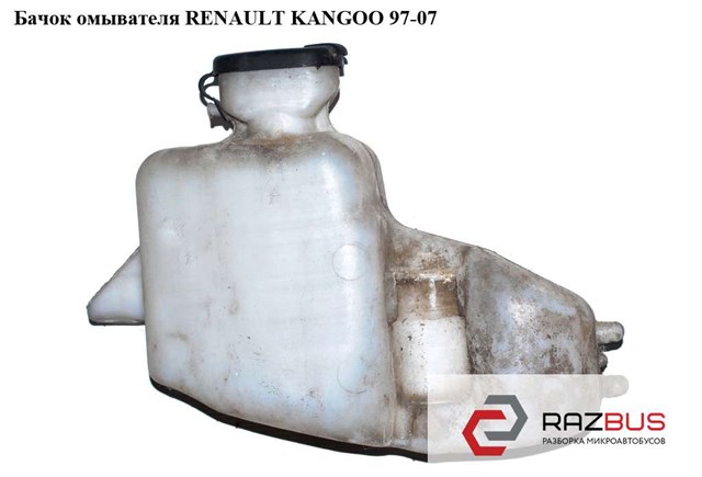 Бачок омывателя   renault kangoo 97-07 (рено канго); 7700308814 7700308814