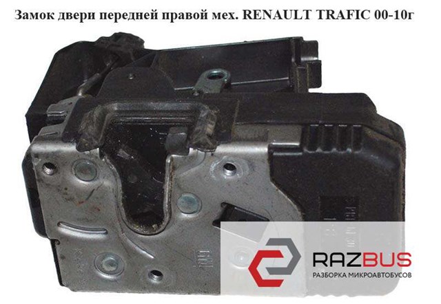 RENAULT 7700311808 Замок передней правой двери в наличии Чернигов