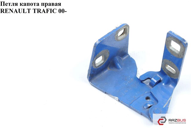7700312083 RENAULT Петля капота правая купить в Каменское