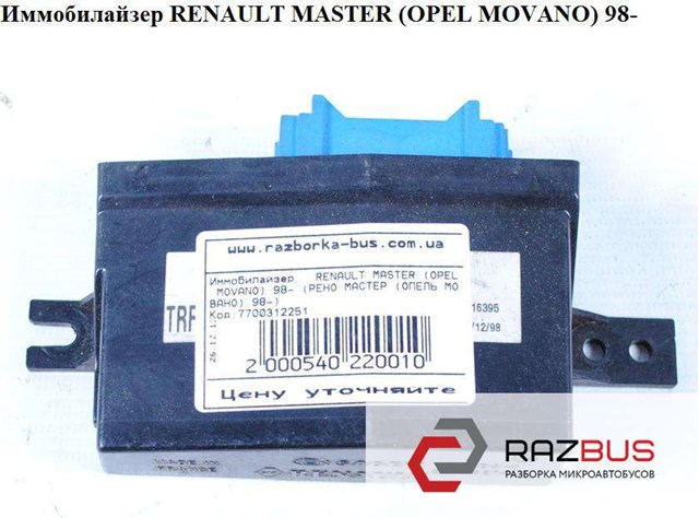 7700312251 RENAULT купить в Одесса