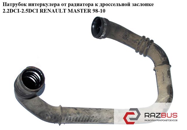 7700312297 RENAULT Патрубок интеркулера купить в Житомир