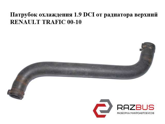 7700312887 RENAULT Шланг (патрубок) радиатора охлаждения верхний купить в Ровно