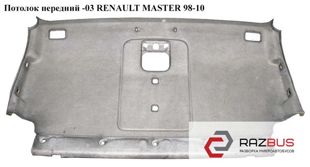 7700351706 RENAULT Обивка крыши (потолок) купить в Чернигов