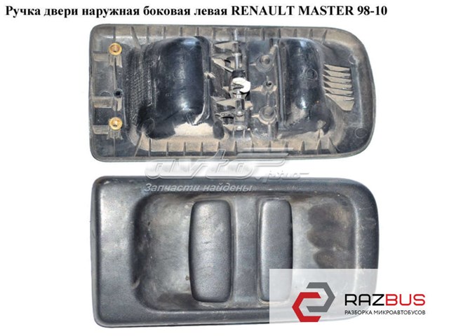 7700352421 RENAULT Ручка двери боковой (сдвижной) наружная левая купить в Полтава