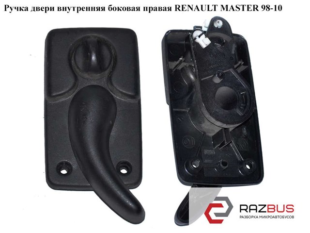 7700352424 RENAULT Ручка двери передней внутренняя правая купить в Черновцы