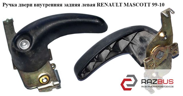 7700352425 RENAULT Ручка двери боковой (сдвижной) внутренняя левая купить в Хмельницкий
