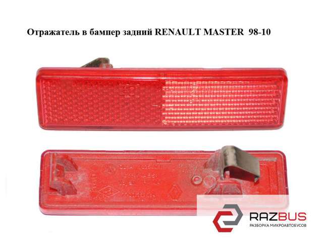 7700353184 Катафот заднего бампера купить Винница