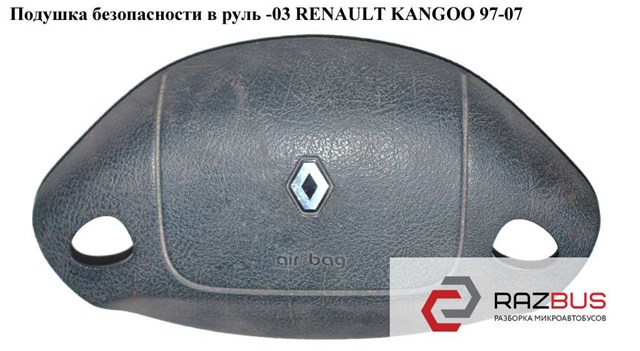 7700353847 Подушка безопасности водителя купить Черновцы