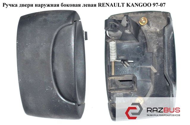 RENAULT 7700354527 Ручка двери задней наружная левая в наличии Одесса