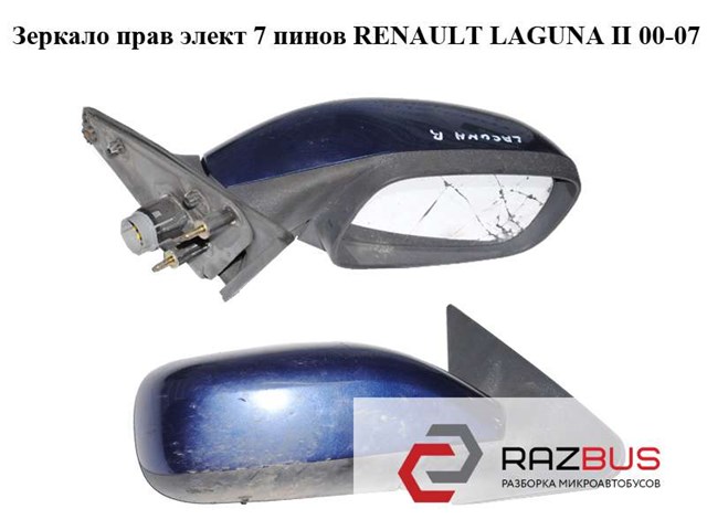7700410966 RENAULT Правое зеркало купить в Ирпень