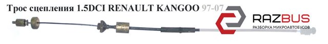 Трос сцепления 1.5dci 1.9d renault kangoo 97-07 (рено канго); 7700417050 7700417050