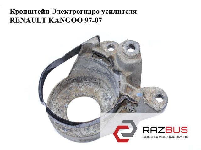 Кронштейн электрогидро усилителя   renault kangoo 97-08 (рено канго); 7700421259 7700421259