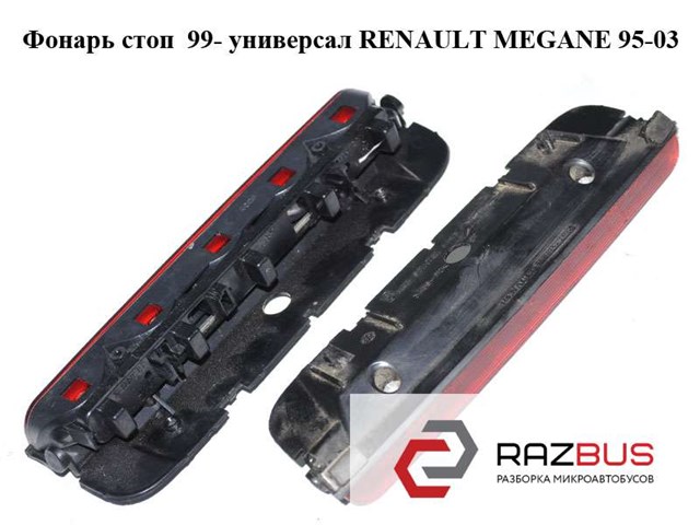 7700423402 RENAULT Задний стоп купить в Тернополь