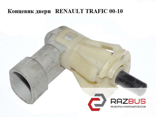 7700426417 RENAULT Датчик закрывания дверей (концевой выключатель)  купить в Чернигов