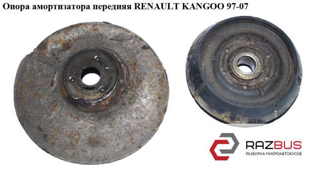 Опора амортизатора передняя   renault kangoo 97-07 (рено канго); 7700829529,7700426450 7700426450