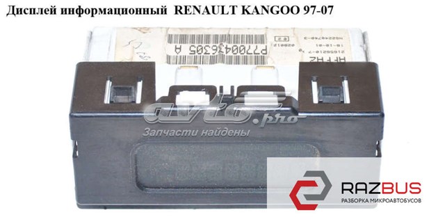 7700428028 RENAULT Дисплей многофункциональный купить в Украина