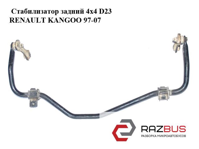 RENAULT 7700436706 Стойка заднего стабилизатора в наличии Каменское