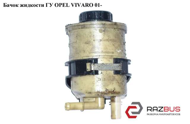 OPEL 7700782884 Бачок ГУР в наличии Николаев