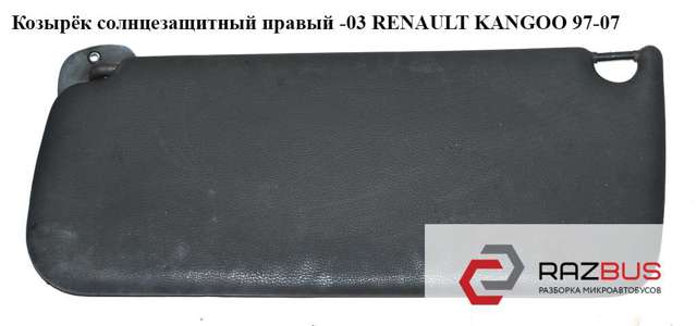 RENAULT 7700810257 Фиксатор солнцезащитного козырька в наличии Винница