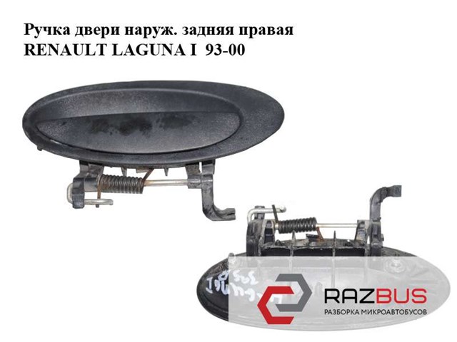 7700821372 Ручка двери задней наружная правая купить Каменское