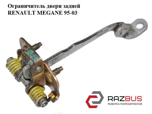7700828428 Ограничитель задней двери купить Харьков