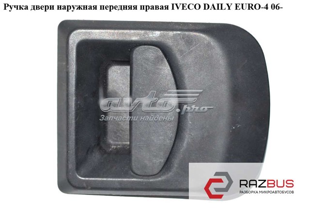 IVECO 7700830079 Ручка двери правой внутренняя передняя/задняя в наличии Полтава