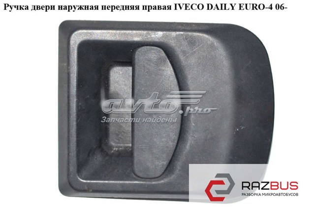 7700830079 Ручка двери правой внутренняя передняя/задняя купить Полтава
