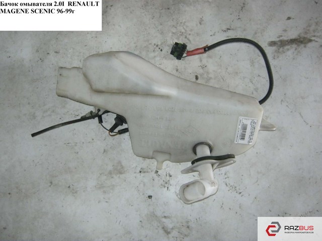 RENAULT 7700843902 Бачок омывателя в наличии Полтава