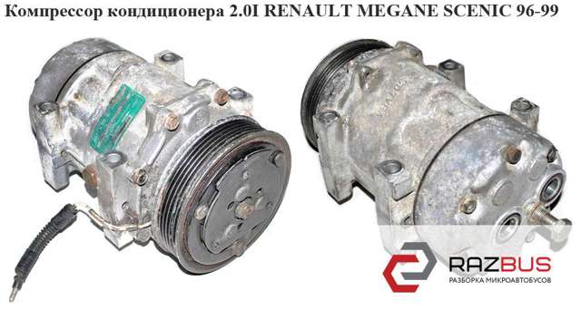 7700866828B RENAULT Компрессор кондиционера купить в Запорожье