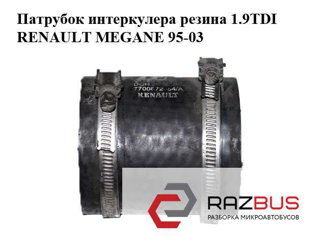 7700872854 купить Чернигов