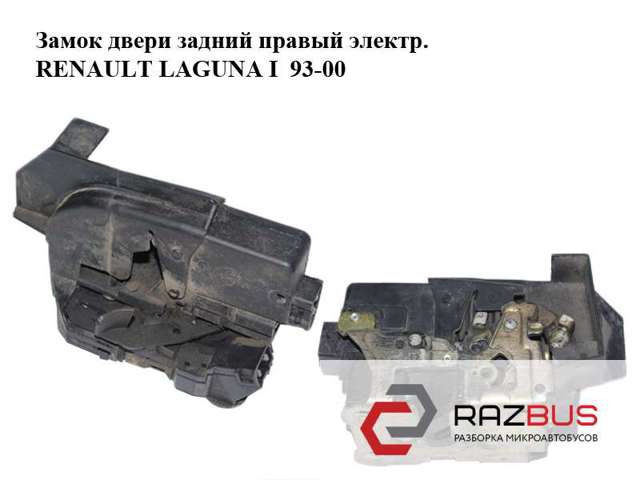 7701038438 RENAULT Замок двери задней правой купить в Одесса