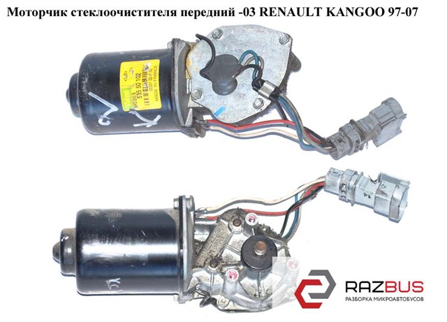 Моторчик стеклоочистителя передний  -03 renault kangoo 97-07 (рено канго); 7701043984 7701043984
