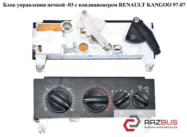 7701044013 RENAULT Блок управления кондиционером купить в Чернигов