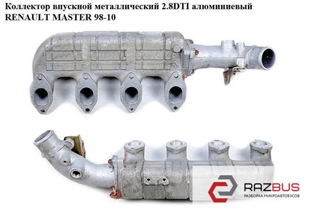 7701044276 Впускной коллектор купить Каменское